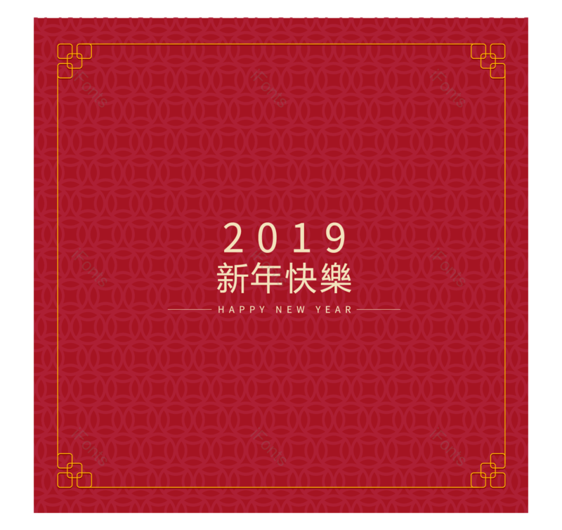 春节图片,新年快乐元素,春节快乐PNG,新年贺卡免抠素材