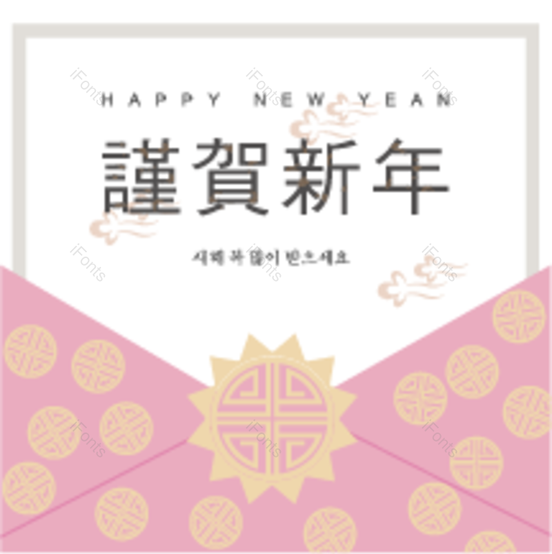 新年图片,元素,PNG,免抠素材