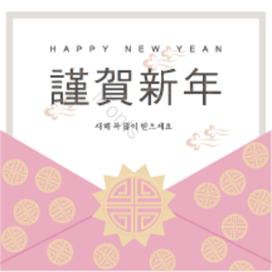 新年  新年快乐   太阳 字符  长方形  信封  中国结  黄色