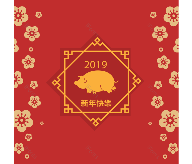 元素图片,春节元素,过新年PNG,素材免抠素材