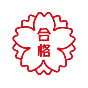 日本 樱花 红色 印章 教育 合格 奖励 孩子