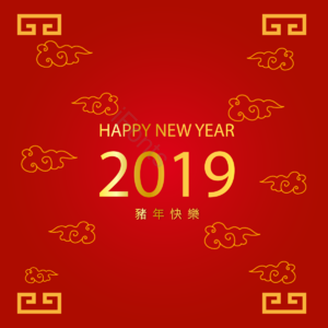 中国风 祥云 云纹 2019 猪年快乐 春节