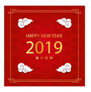中国风 祥云 云纹 边框 2019 猪年快乐