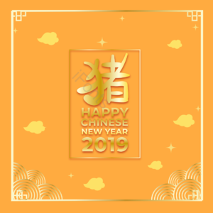 2019 新年 猪年 金色渐变边框 背景 元素 新年快乐 辞旧迎春