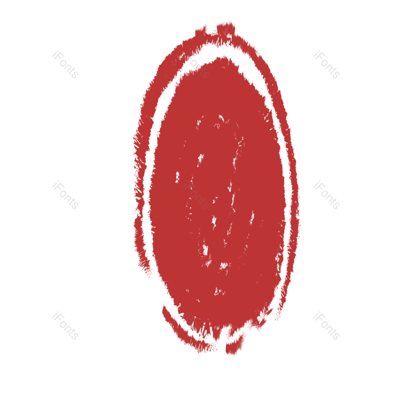 元素图片,素材元素,椭圆PNG,书法免抠素材