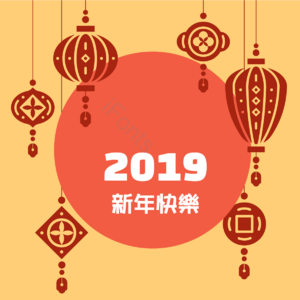 中国风 2019 新年快乐 灯笼 挂饰 春节