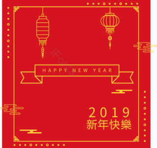 2019 祥云 金色边框 红色 背景 元素 新年快乐 