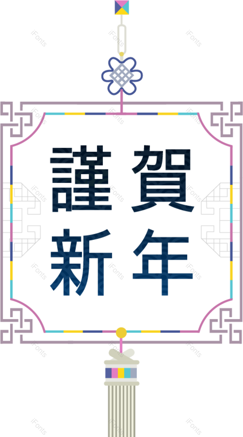 新年矢量图图片,花矢量元素,中国结PNG,植物矢量免抠素材