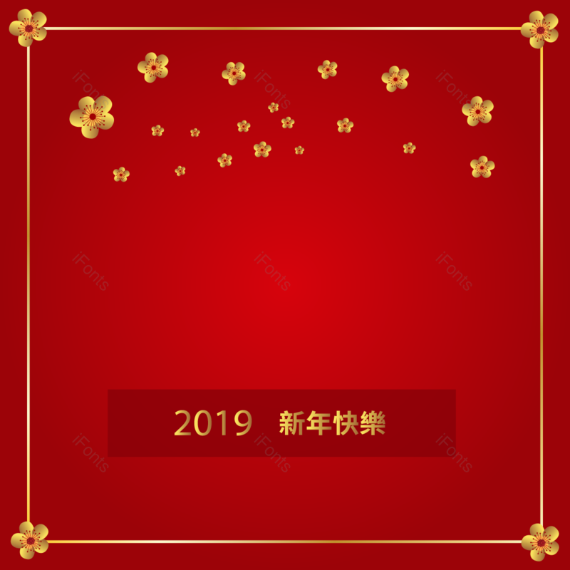 边框图片,元素元素,春节PNG,过新年免抠素材