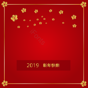 2019 新年 金色花卉 边框 背景 元素 简约 创意