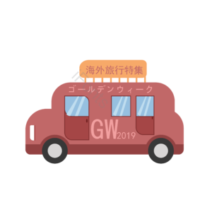 矢量 黄金周 黄金周旅行特辑 GW 汽车 旅行 卡通 元素
