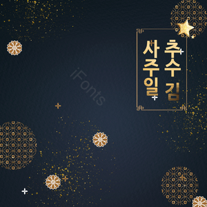 谢谢你的一天 祝福 祝福的背景 秋天的落叶 简单 时尚 感恩节背景 传统模式