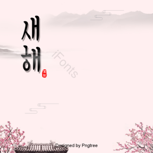 新年 传统 传统节日 背景 传统的背景 新年的祝福 李子 传统建筑