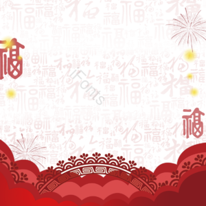 文本框 质地 欢腾 红色 边框 传统节日边界  新年 韩式