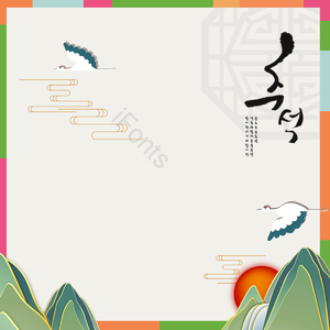 韩国风格 韩国纹理 文本框 复古复古 白云 白鹤 山  云
