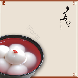 传统 韩国 甜点 韩国小吃 传统食物 年糕 糯米饭球 传统的背景