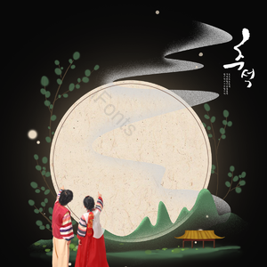 韩国 男女 传统服饰 传统的边界 传统的背景 黑色 诗意 韩服