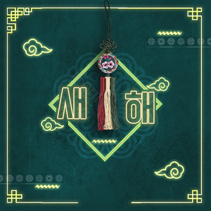 霓虹灯 霓虹灯效果 新年 新年选物 货箱 传统 创意 圣诞节