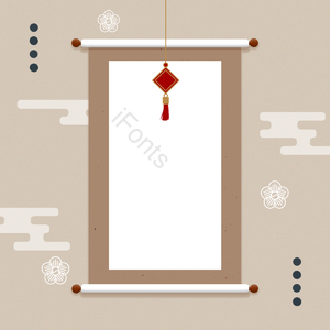 古代 卷轴 复古 新年 新年卷轴 立体 传统 纸上式