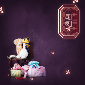 霓虹灯 霓虹灯效果 新年 新年选物 货箱 传统 照明效果 创意
