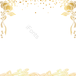 大气 简约 喜庆 节日 金色 元素 元旦节 元旦