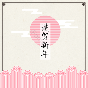  肝药 大气 猪 背景 复古 山水 新年
