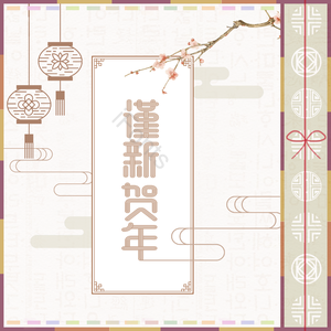 肝药 大气 猪 背景 复古 山水 新年背景 传统