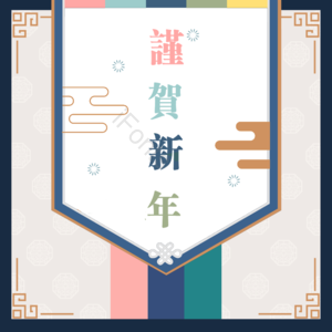 肝药 大气 猪 背景 复古 山水 新年 新年背景