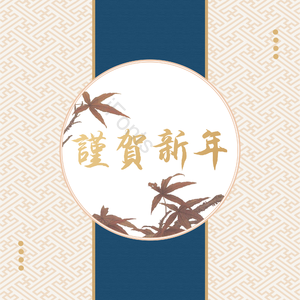 2019 肝药 大气 猪年 新年 传统 传统贺卡 贺卡