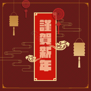 红色 传统 中国 海报 新浪网