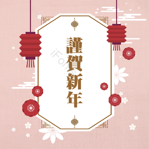 2019 新年 传统 韩国 新浪网 跨年
