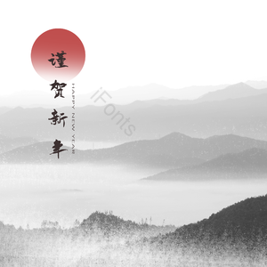 2019 猪年 墨水 传统 中国 贺卡 新浪网