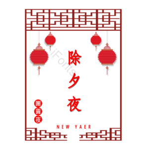 除夕夜 新年 纸灯笼 新年边框 中国风 春节 边框 红色