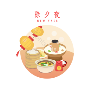 火锅 红包 手绘 除夕夜 团圆饭  新年 除夕