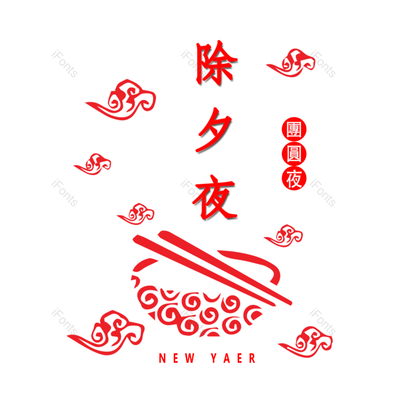 祥云图片,中国风元素,春节PNG,红色免抠素材