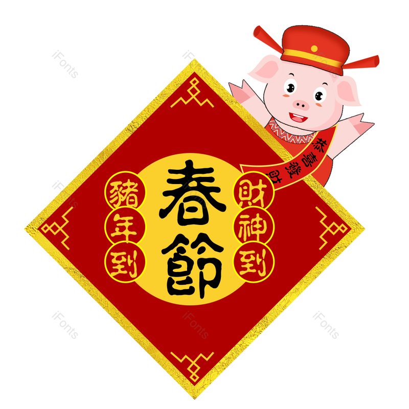 元素图片,卡通元素,春节PNG,喜庆免抠素材