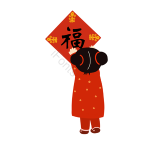 传统文化 年味 新年 年味 小年 贴福 福 小孩