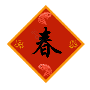云纹 传统文化 节日对联 节日锦鲤 剪贴画
