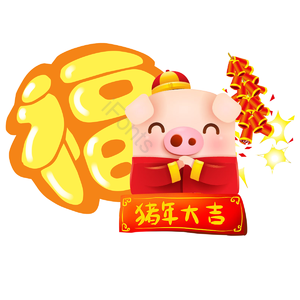 新年快乐 卡通猪描绘元素 两千一九 卡通 欢腾 支付新年电话 插图 新年