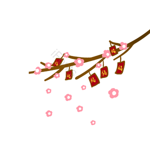 春节 红包 梅花 树枝 落花 粉色 紅包袋