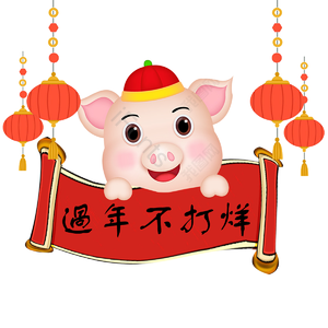 猪 灯笼 条幅 过年不打烊 插画 喜庆 过年 新年