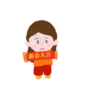 元素 春联  小女孩  红色