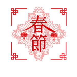 云纹 灯笼 传统花纹 传统边框 手绘 中国风 红色 庄重