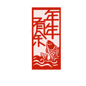 中国风 红色 边框 锦鲤 年年有余 剪纸 春节