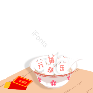 汤圆 元宵 元宵节 红包 利是袋 碗 卡通 花朵