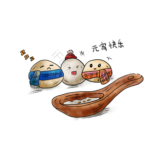 元宵节 元宵节元素 元宵节素材 元素 卡通 卡通圆子 卡通汤圆 卡通素材