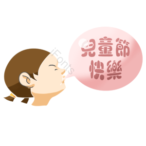 气球 粉色 小女孩 元素 吹气球 庆祝 活泼 小朋友