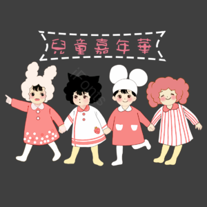 元素 儿童节 卡通 可爱 台湾 女孩 孩子 活泼