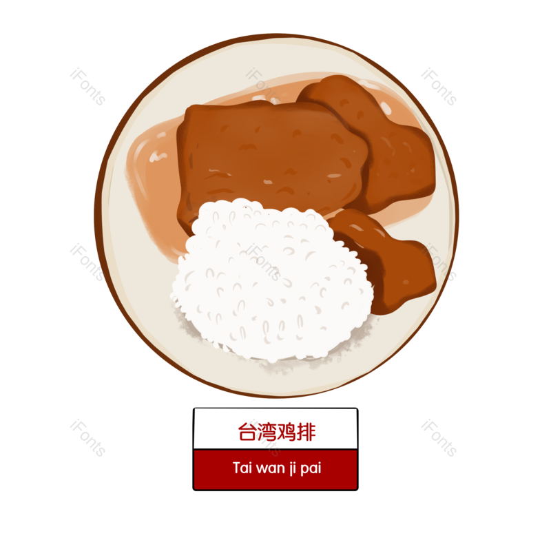 动画片图片,小吃元素,台湾PNG,免抠素材