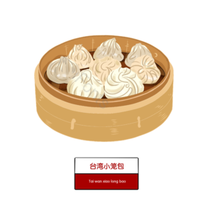 插画 卡通 手绘 美食 小吃 特色 台湾 小笼包